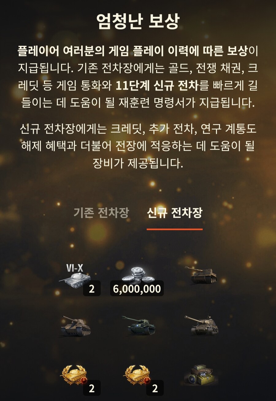 월탱)대규모 패치 기념 역대급 선물 뿌리는 월탱.wot_2.jpg