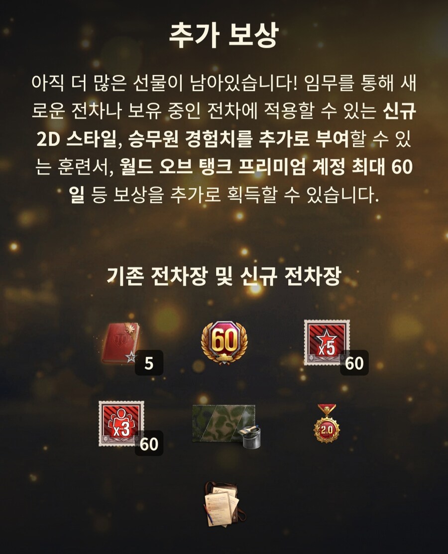 월탱)대규모 패치 기념 역대급 선물 뿌리는 월탱.wot_3.jpg