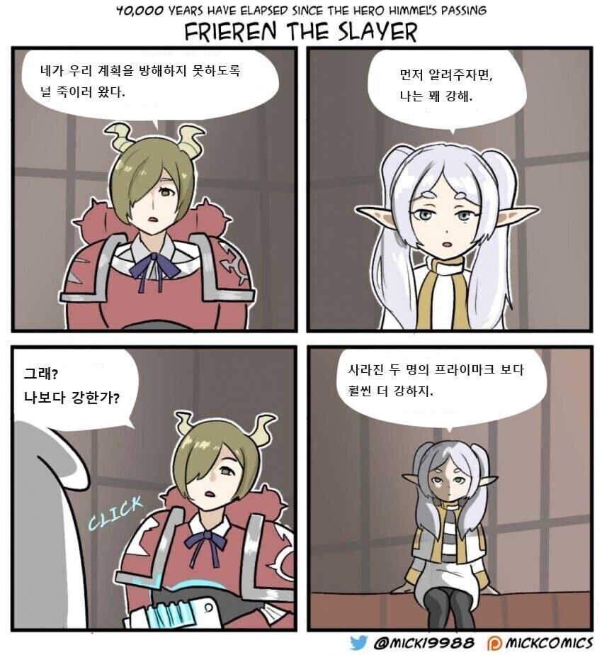 프리렌)너무 오래 살은 프리렌.jpg_2.jpg