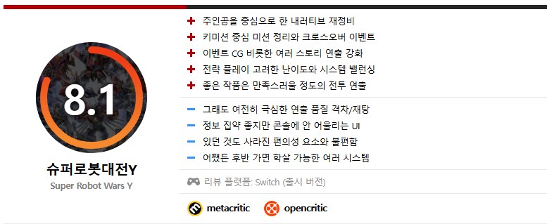 슈퍼로봇대전 Y 인벤 리뷰 및 점수_1.png