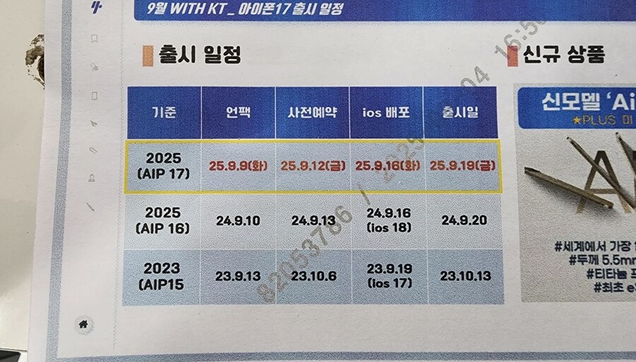 (루머) 아이폰17 출고가_3.jpg