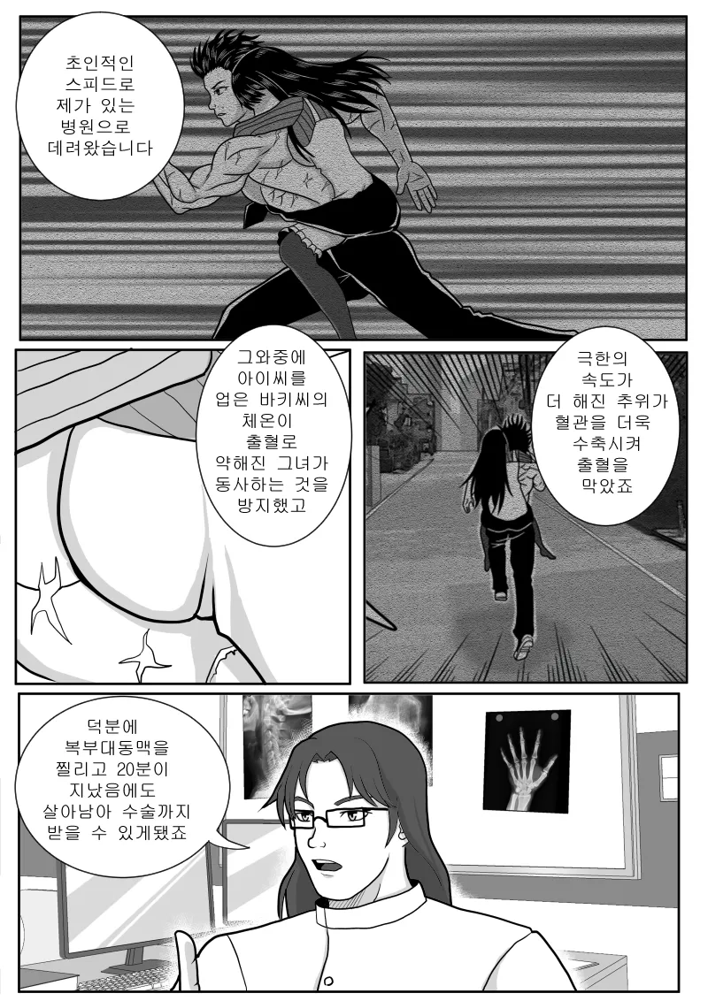 스압) 최애의 아이를 구하는 바키 만화.jpg_32.webp