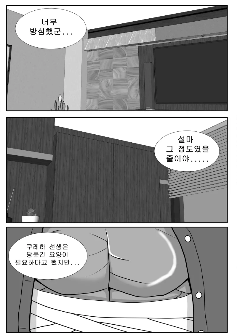 스압) 최애의 아이를 구하는 바키 만화.jpg_71.webp