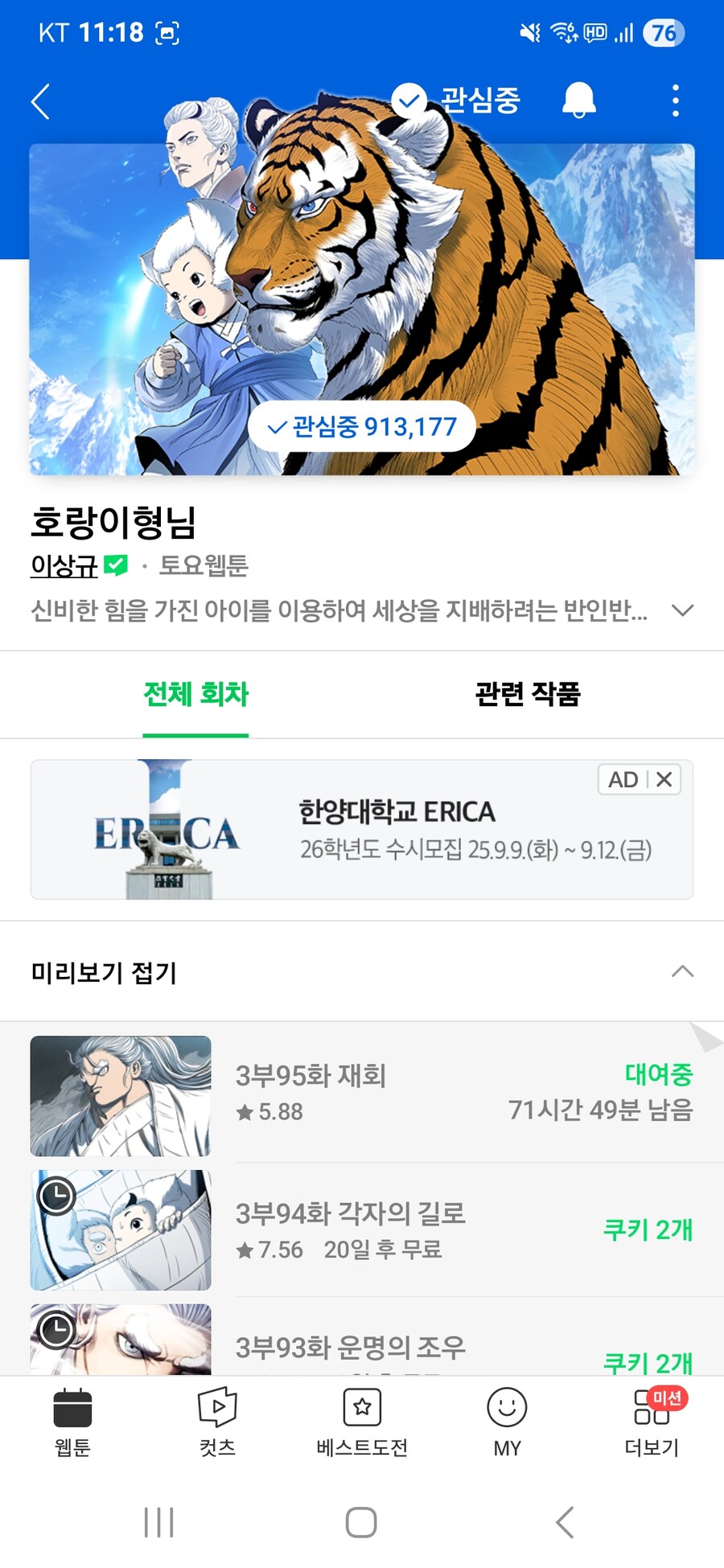 웹툰)실시간으로 별점+민심 ㅆ창나버린 호랑이형님_1.jpg