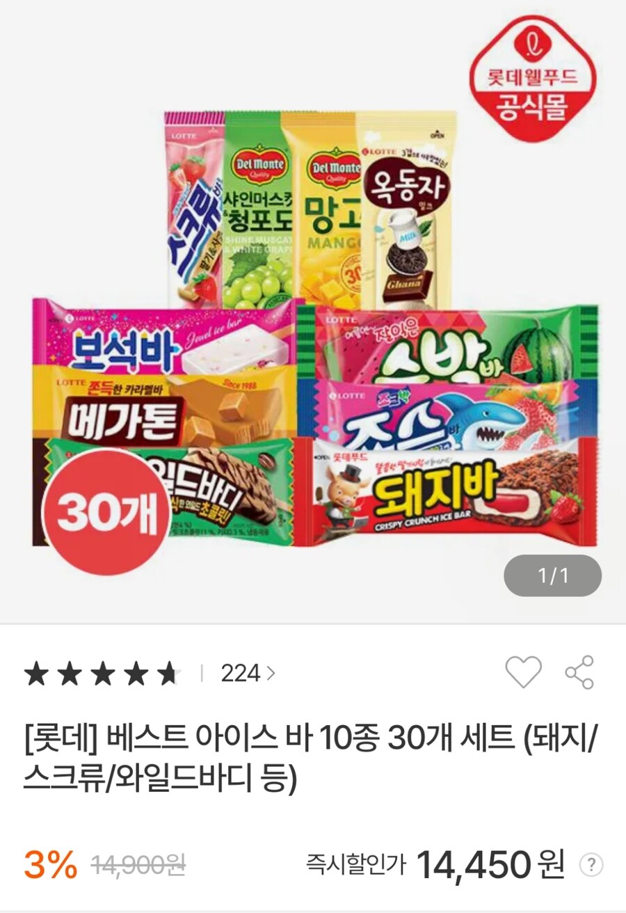 [동원몰] 롯데 베스트 아이스바 10종 30개 세트 (14,450원)_1.jpg