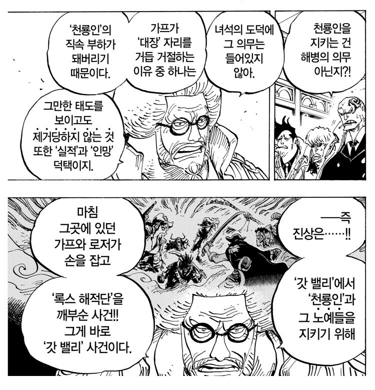 원피스 거짓말쟁이 센고쿠가 캐붕이 아닌 이유_1.jpg