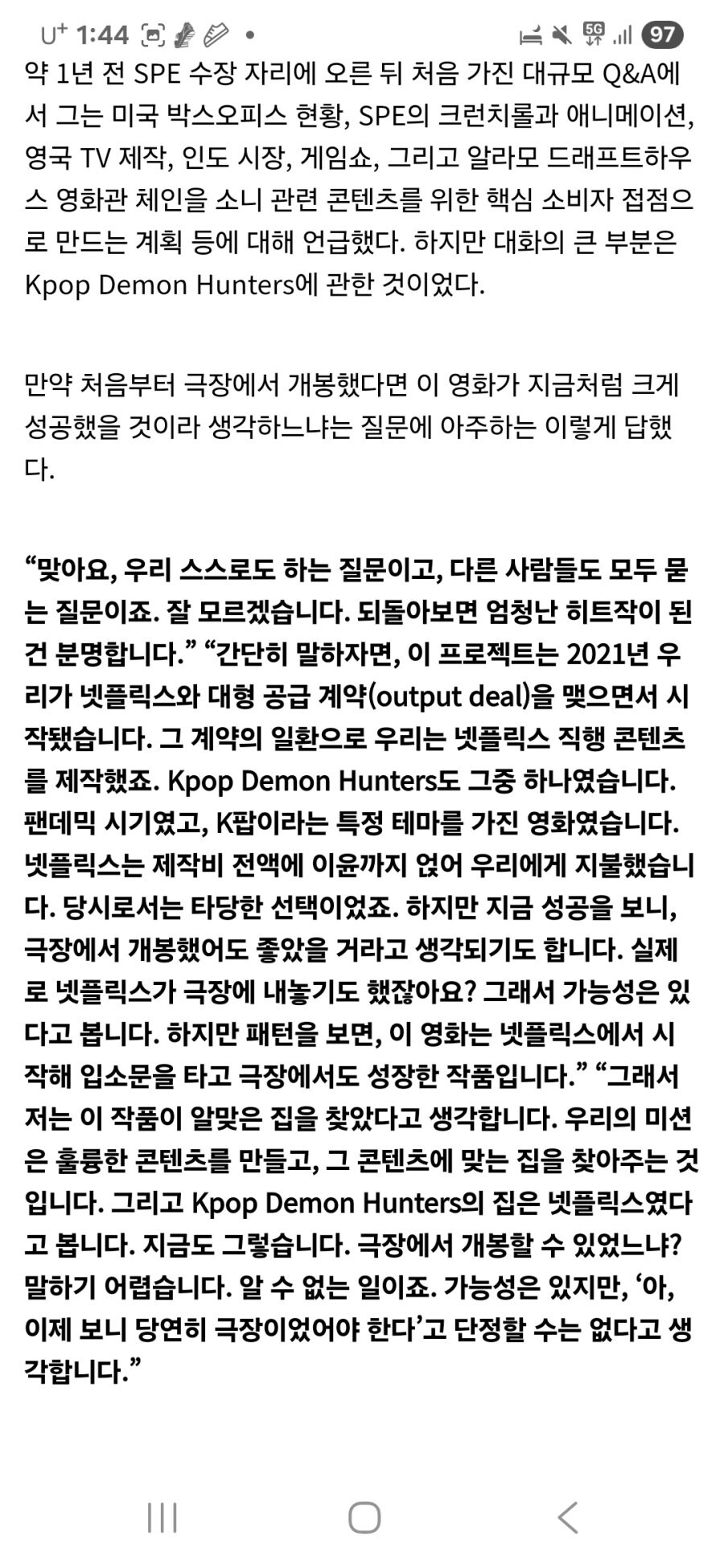 케데헌 판거 후회 안하냐?는 질문에 쏘니픽처스 CEO 반응 JPG_1.png
