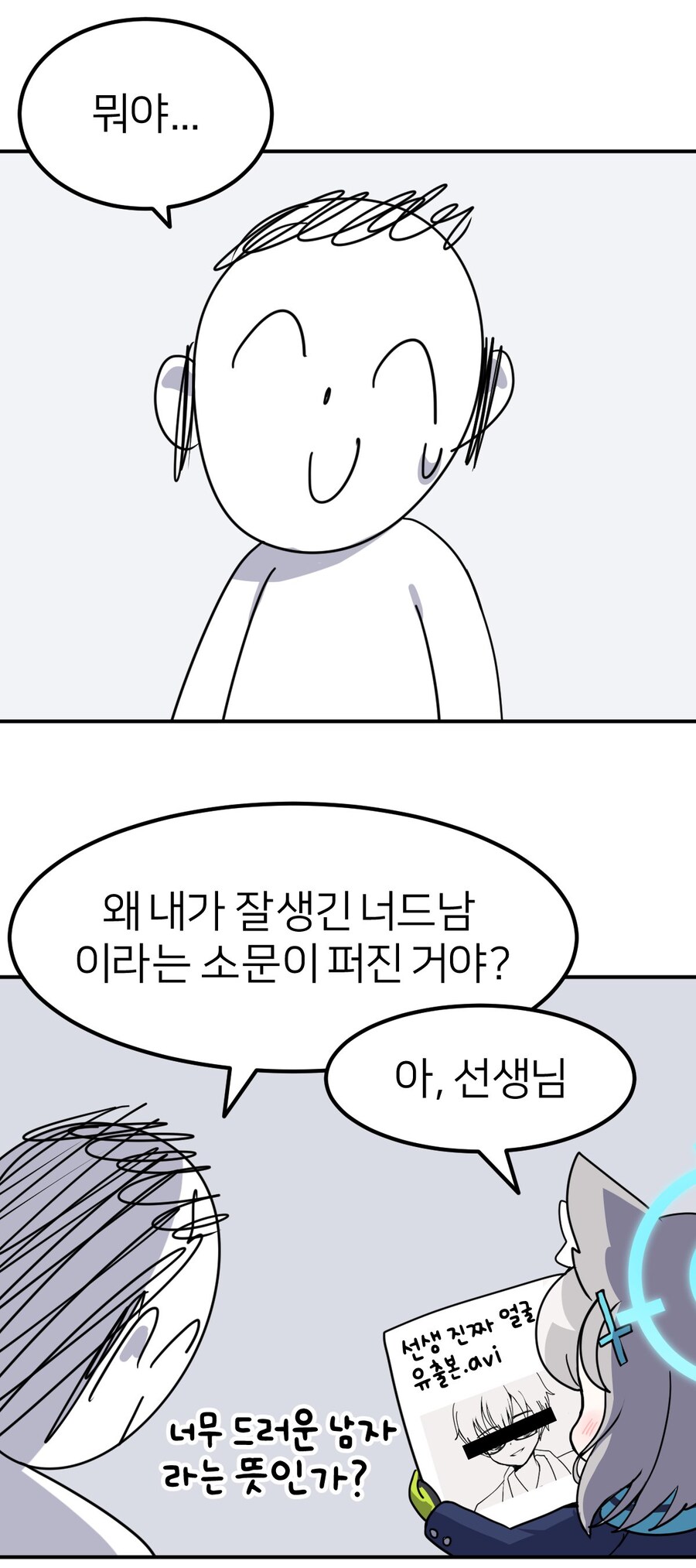 [블루아카] 내 선생님이 이렇게 멋있을 리가 없어_2.jpg