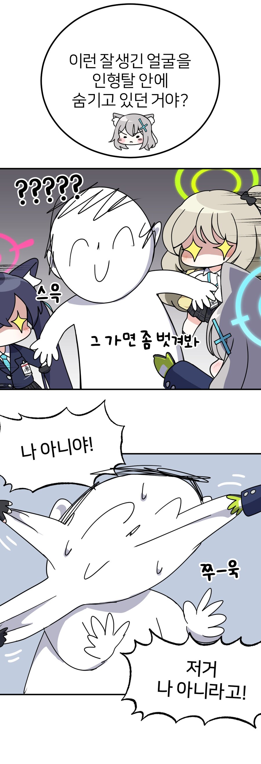 [블루아카] 내 선생님이 이렇게 멋있을 리가 없어_3.jpg