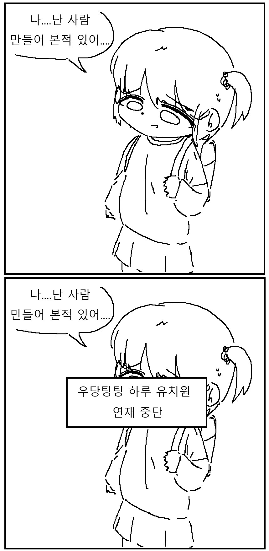 하루유치원 애들은 거짓말 못하는 만화!!!.manhwa_3.png