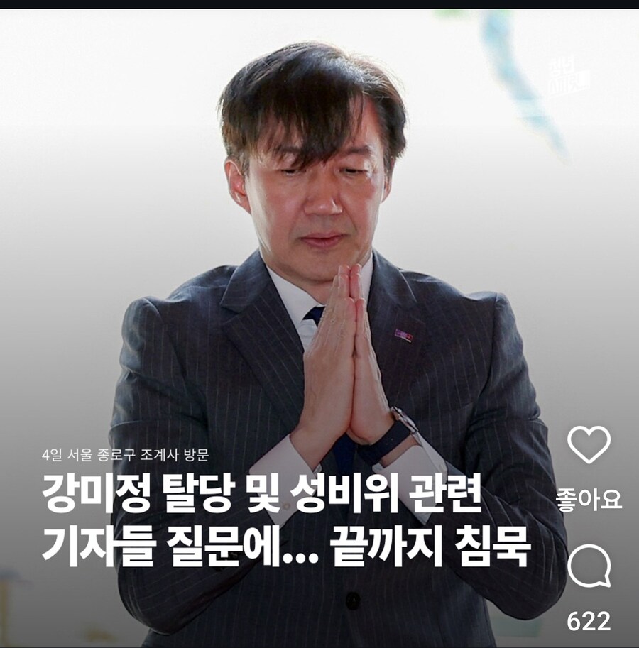 조국이 이제는 아가리 좀 닥치고있나?_2.jpg