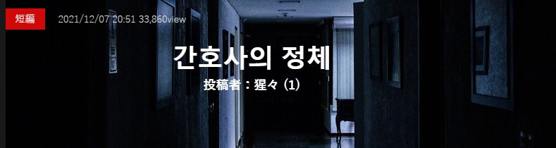 기기괴괴)간호사의 정체_2.png