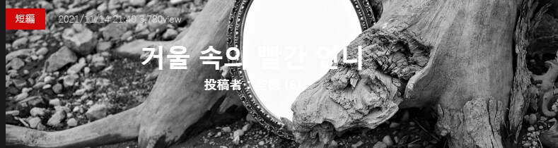기기괴괴)거울 속의 빨간 언니_2.png