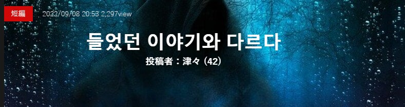 기기괴괴)들었던 이야기와 다르다_2.png