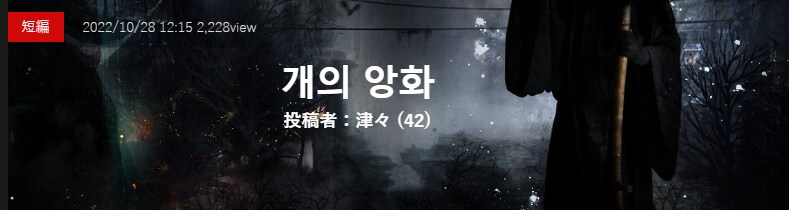 기기괴괴)개의 앙화_2.png
