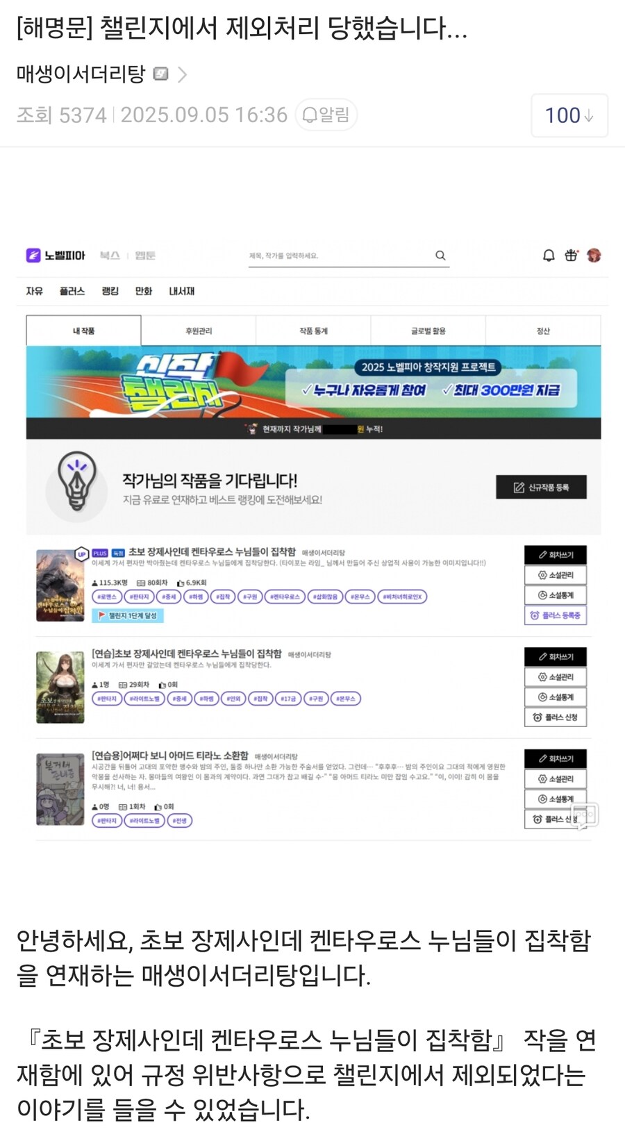 웹소설) "노벨피아 규정 잘 지켰는데 검열 당해서 챌린지 탈락함 ㅠㅠ"_1.jpg