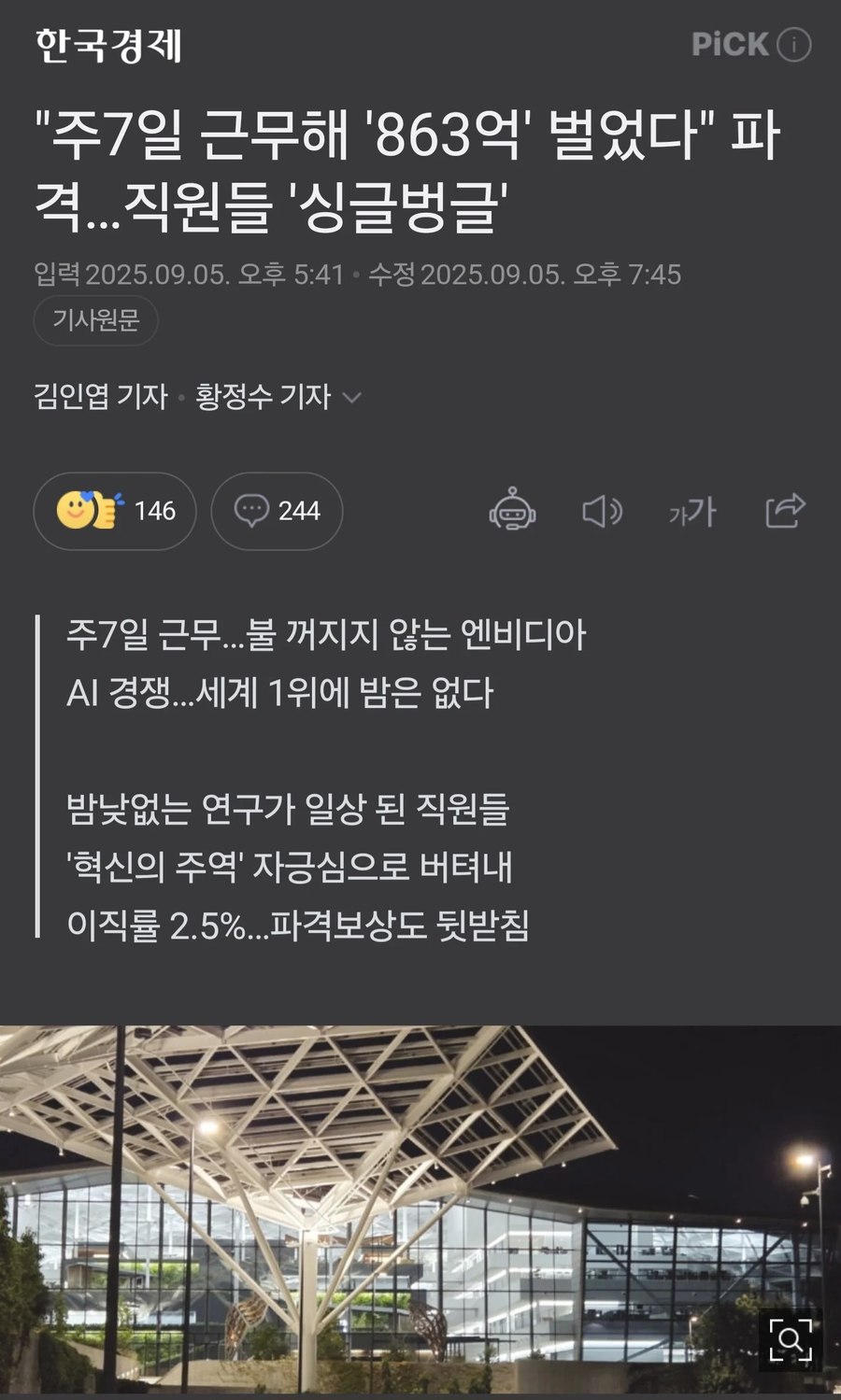 주7일 근무 863억... 엔비디아 싱글벙글.jpg_1.webp