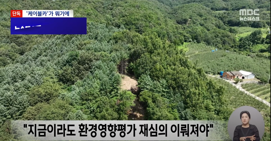 문경시 600억 케이블카 사업 꼼수 논란_3.webp
