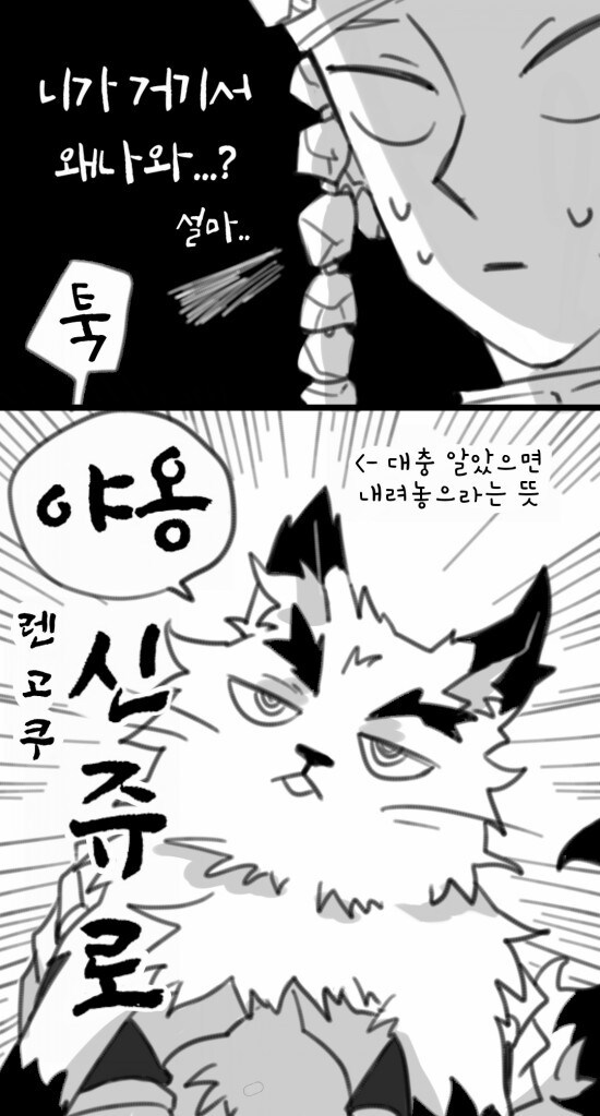 귀멸 고양이가 되어버린 렌고쿠_3.jpg