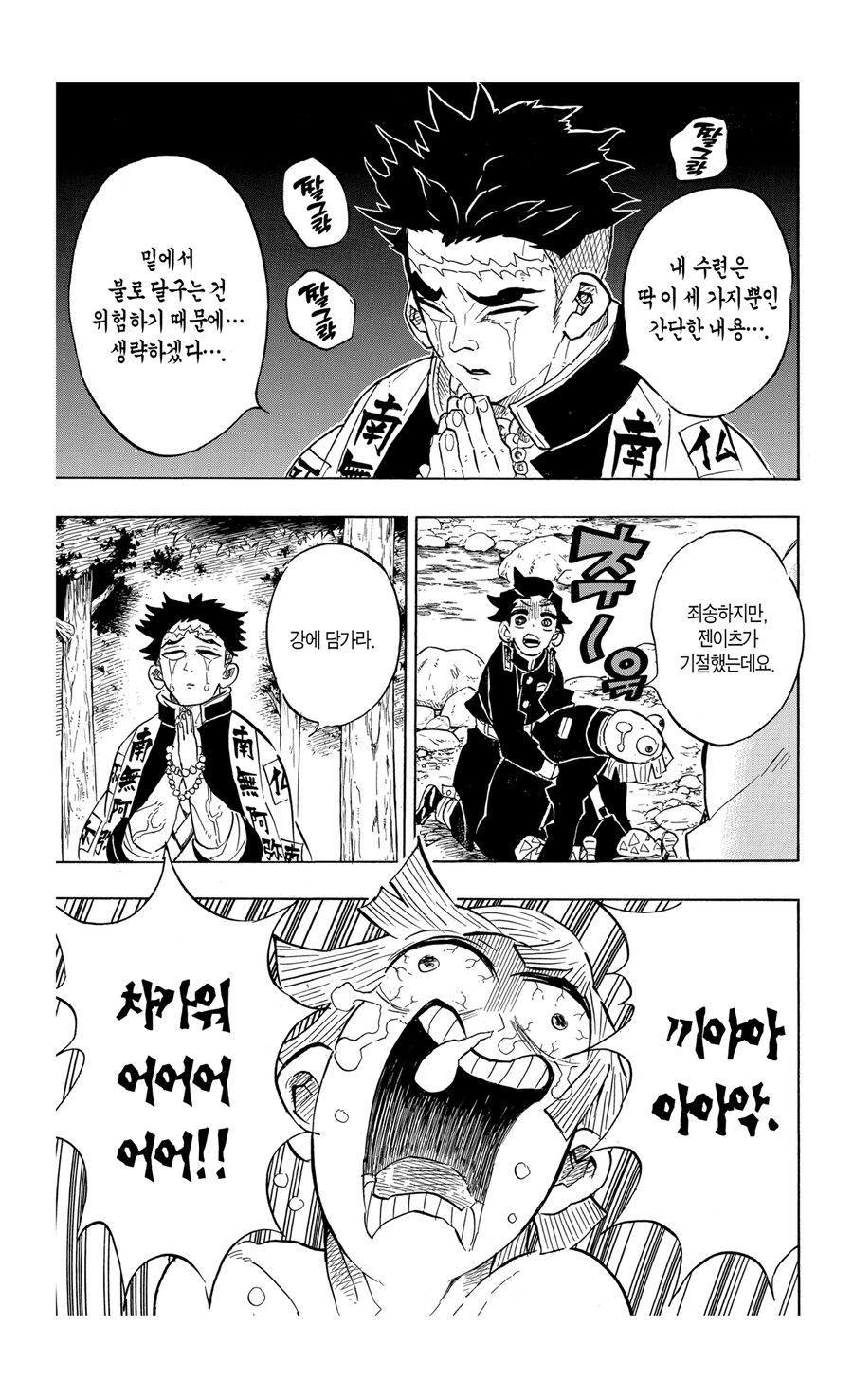 귀멸 젠이츠가 못한다고 징징댔는데 다들 그려려니 한것_3.jpg