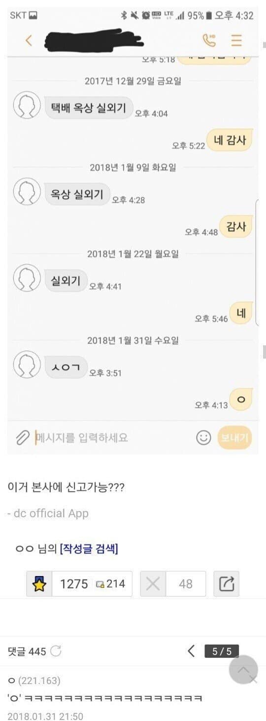 택배기사 존나 띠껍네 본사에 신고가능함??_2.jpg