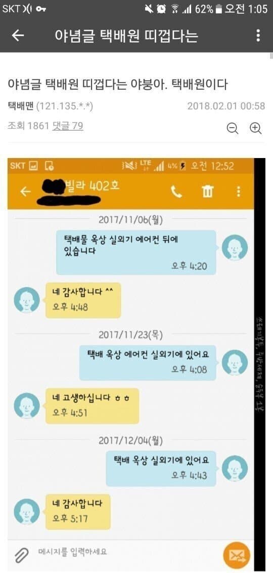 택배기사 존나 띠껍네 본사에 신고가능함??_3.jpg