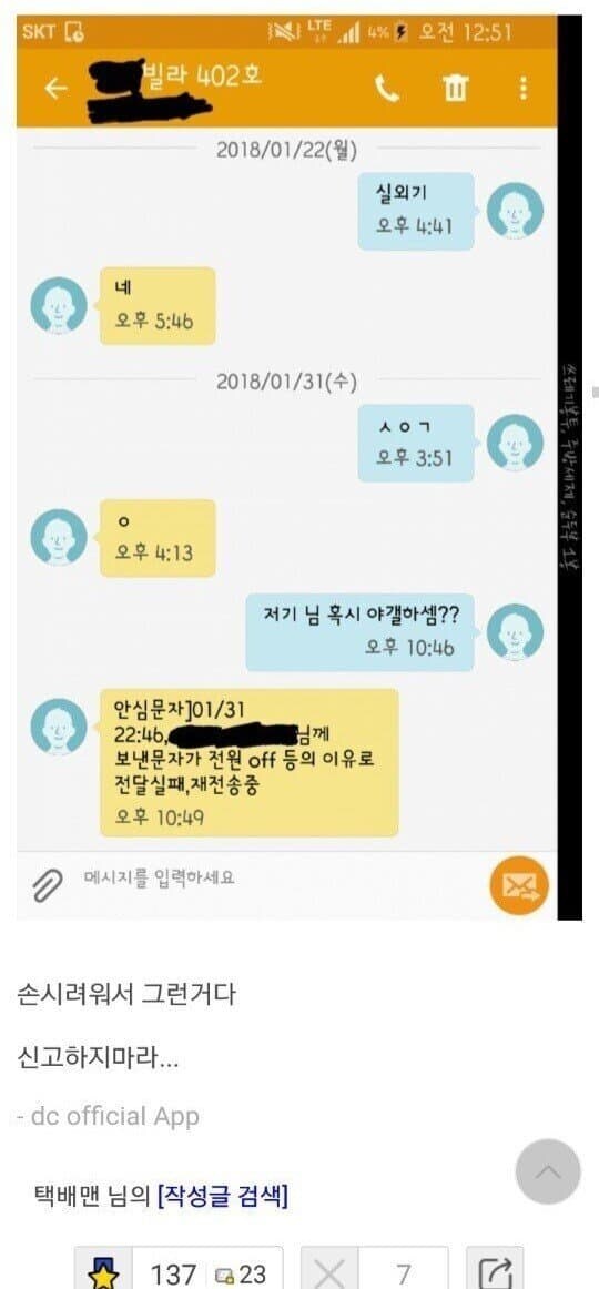 택배기사 존나 띠껍네 본사에 신고가능함??_4.jpg