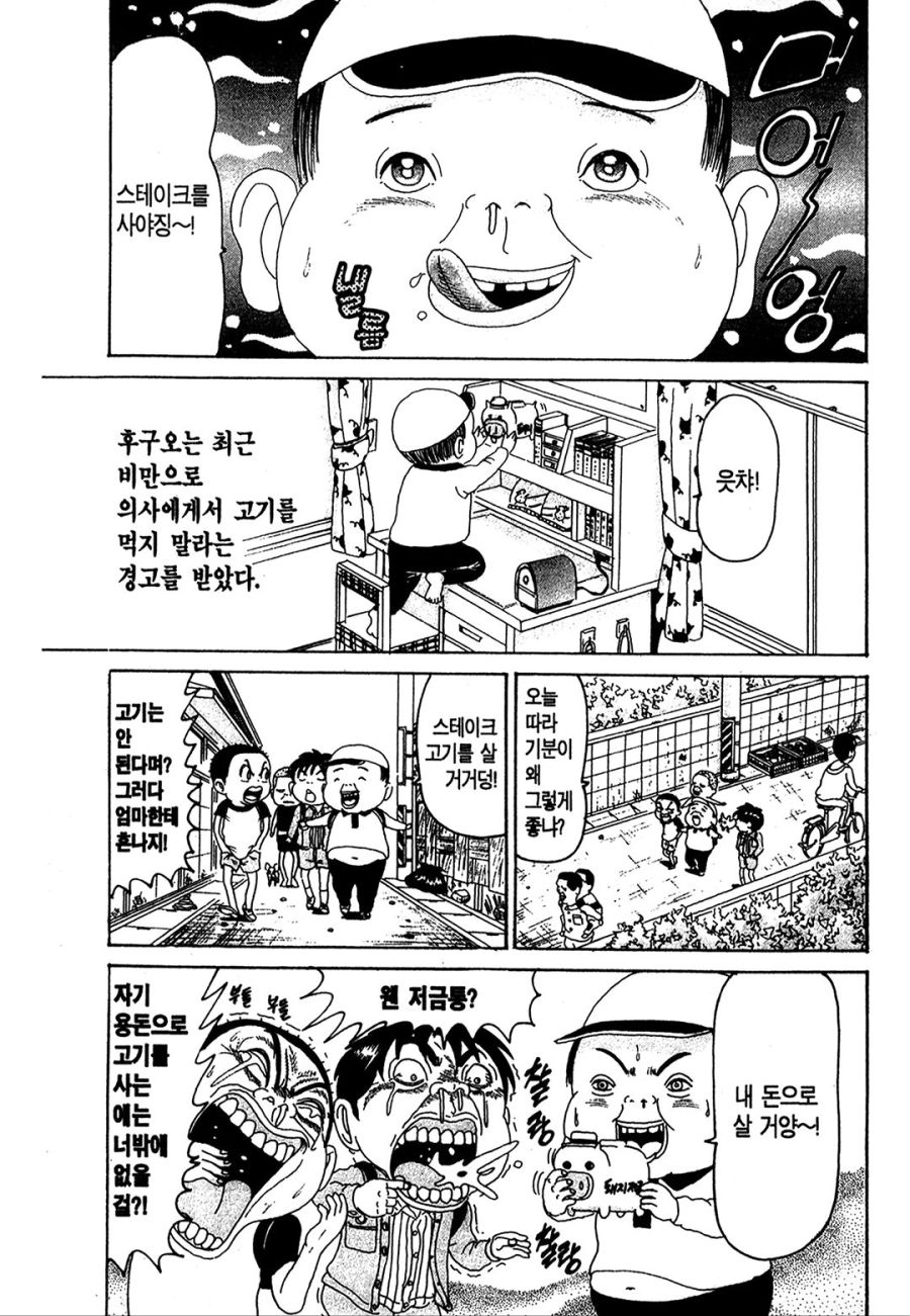 [괴짜가족]고기를 좋아하는 후구오_3.jpg