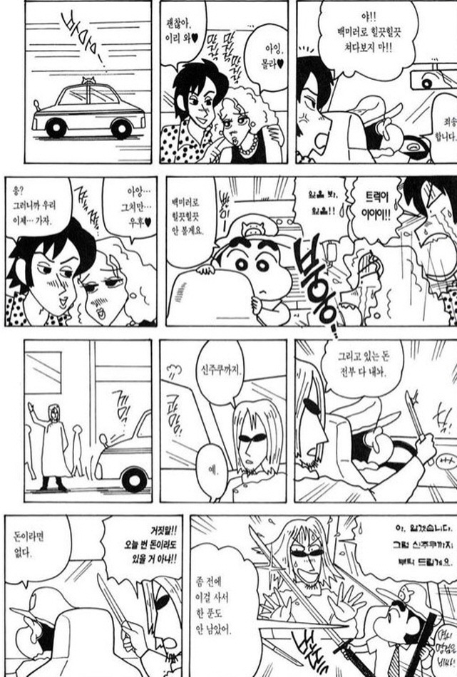 [짱구는못말려]택시 드라이버_2.jpg