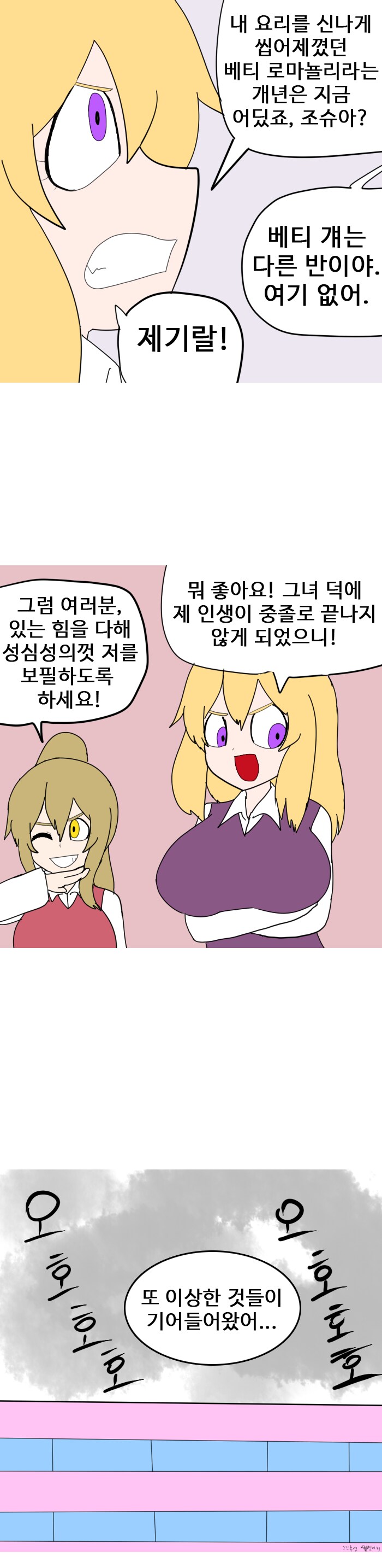 수정된 악역영애 요리대회 만화_6.png