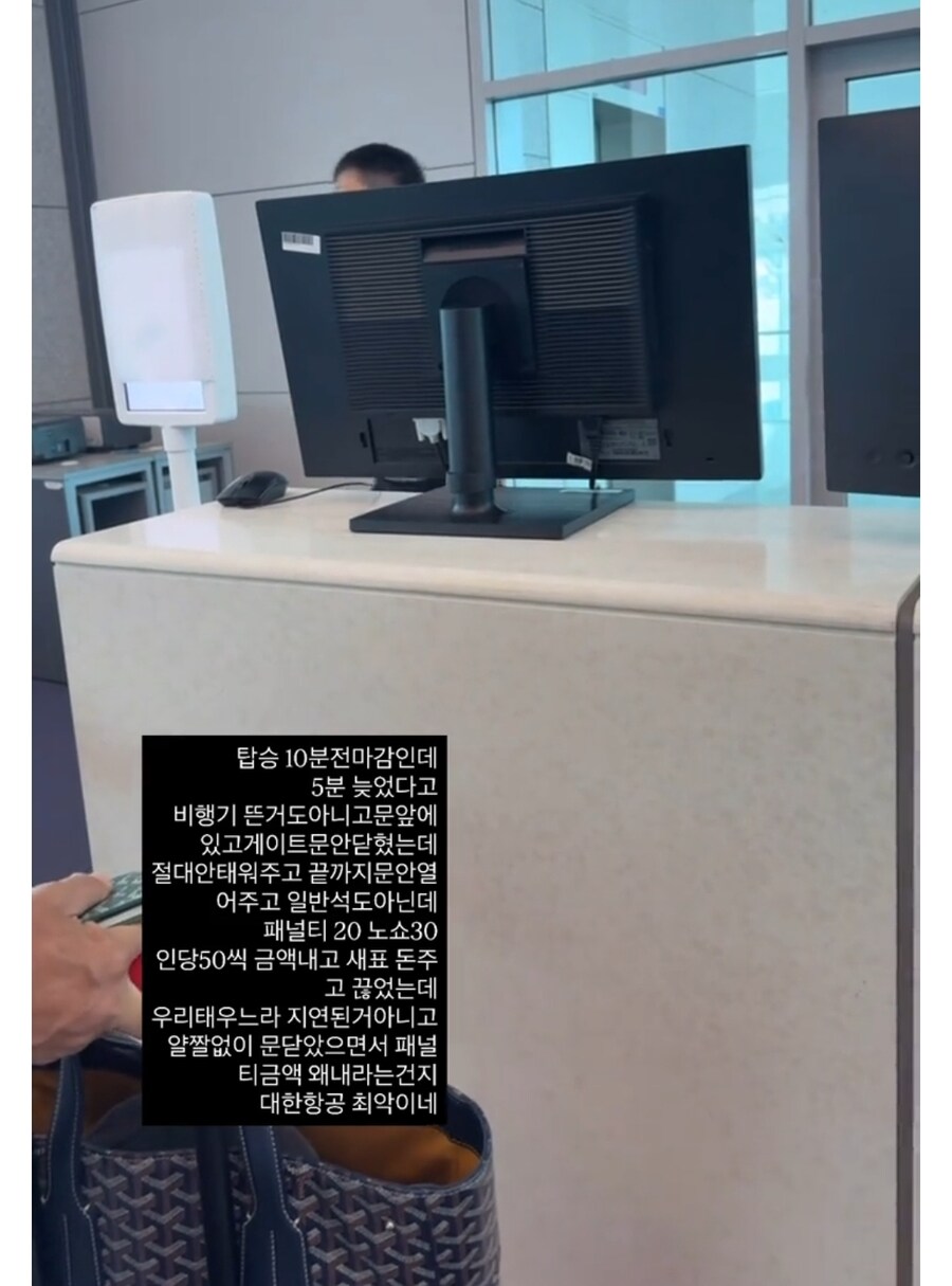'고작 몇분 늦었다고 안태워주는 대한항공 최악이네'