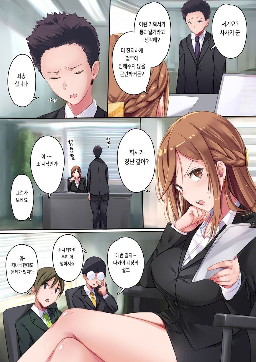 NTR)회사에서 날 갈구는 계장이 아내의 가족이었다.manga