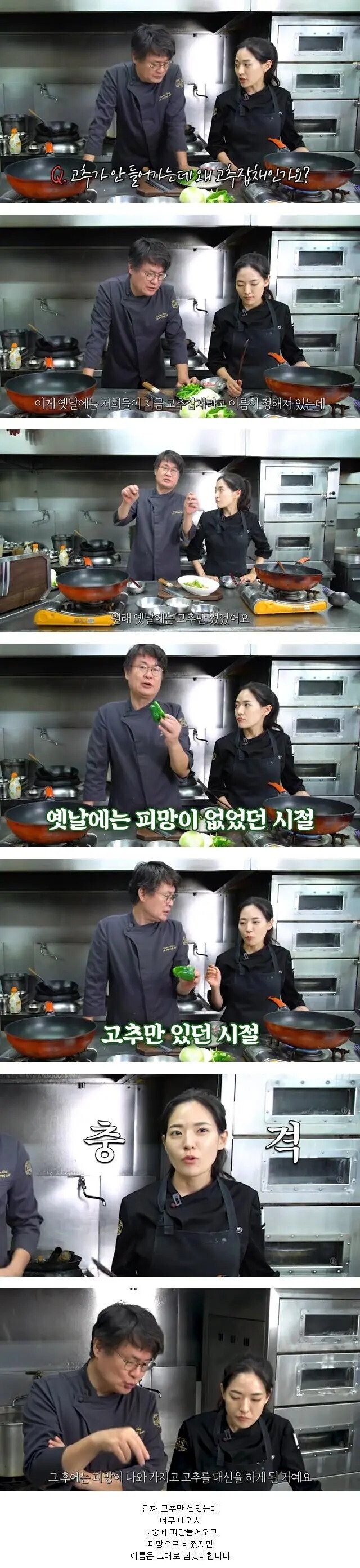 고추가 없는데 왜 고추잡채임???_1.png