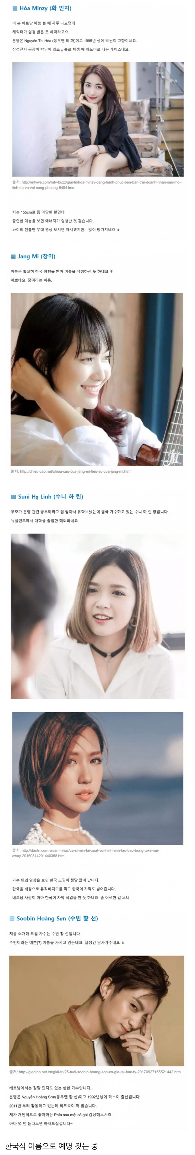 베트남 연예인 예명 근황.jpg_1.jpg