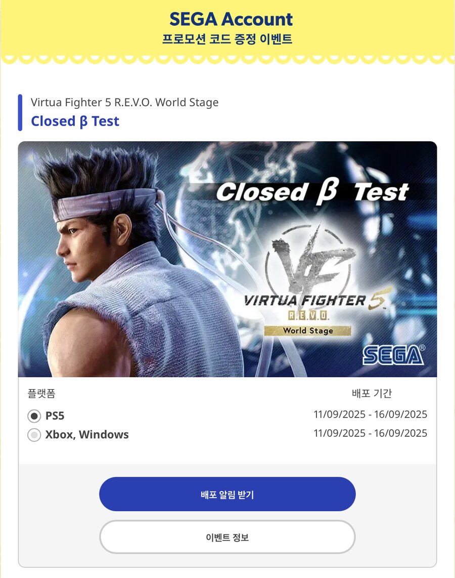세가 계정 사이트에 VF5 REVO WS 베타 코드 항목이 추가되었습니다._2.png