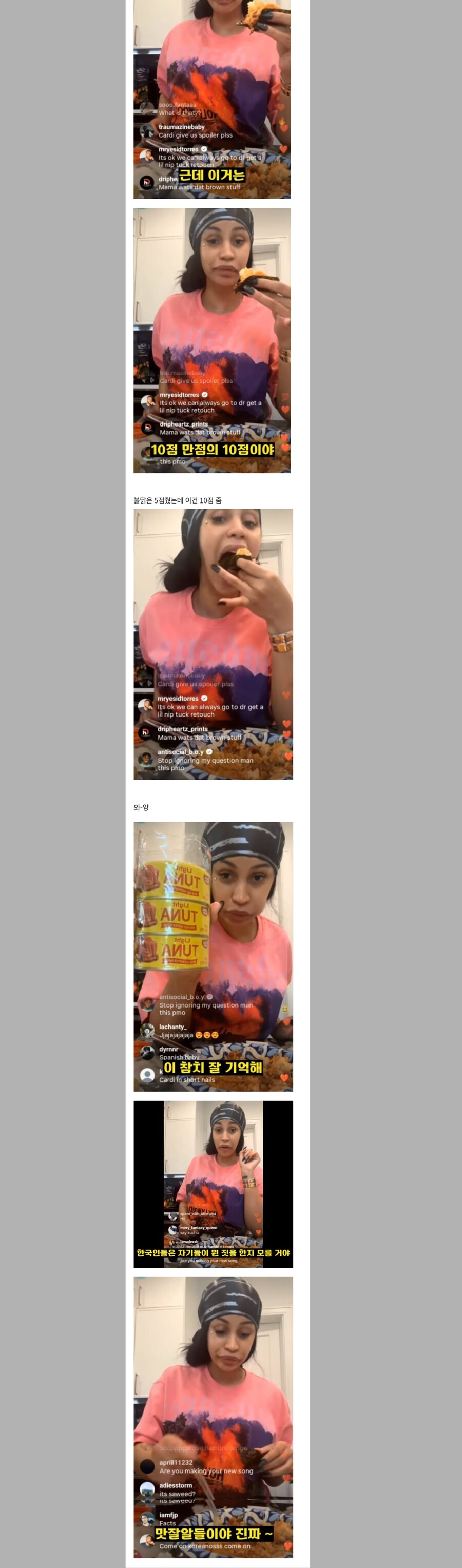 카디비가 10점만점에 10점을 준 한국음식.jpg_3.png