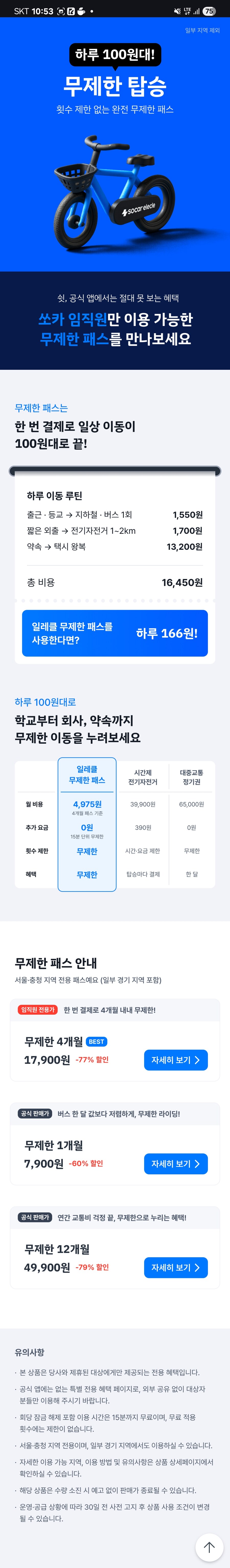 하루 100원대 무제한 전기자전거 패스_1.jpg