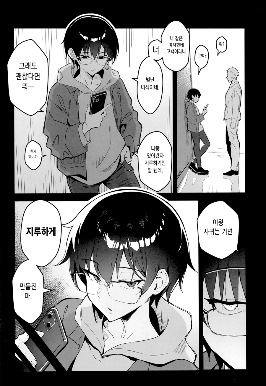 숏컷안경녀랑 데이트하는.manga_1.webp