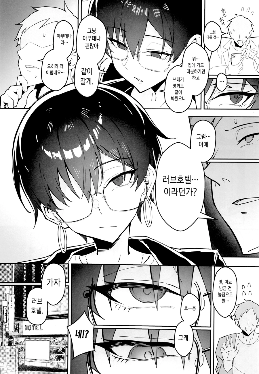숏컷안경녀랑 데이트하는.manga_5.webp