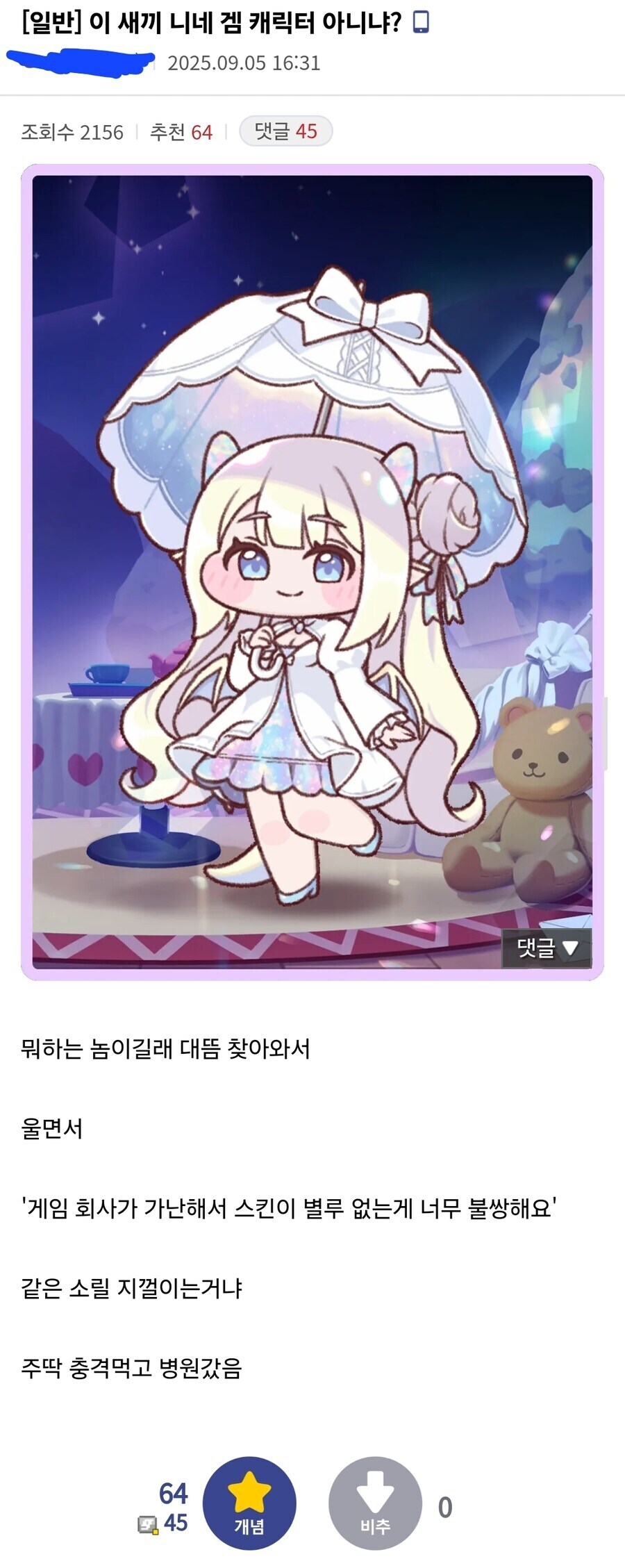 트릭컬 캐릭터 때문에 충격먹은 주딱.JPG_1.jpg