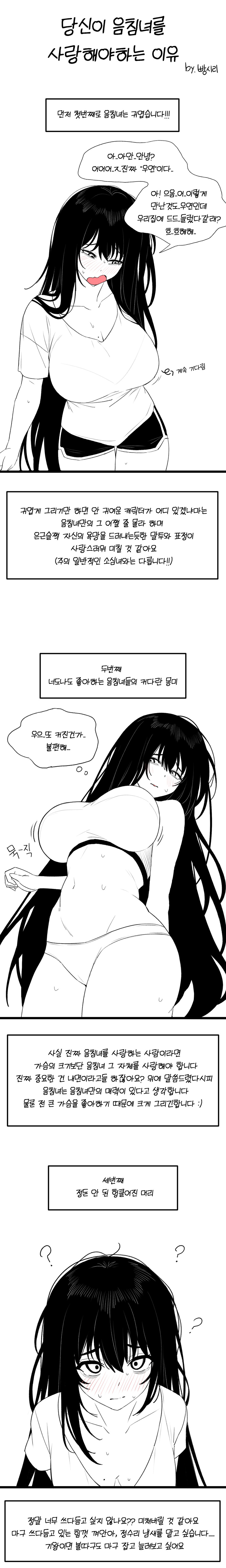 당신이 음침녀를 사랑해야 하는 이유 manhwa