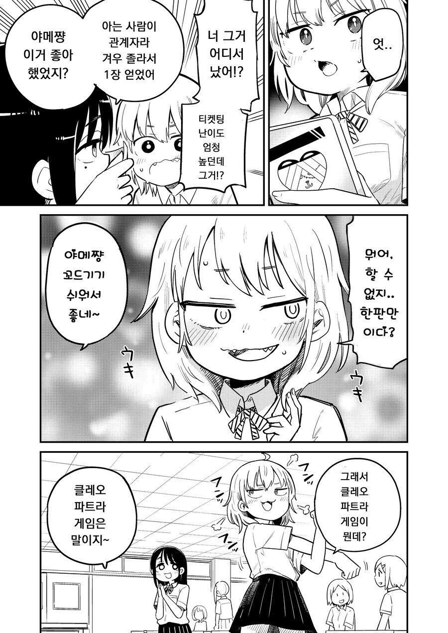 일본으로 수출된 절대음감 크레오파트라 포테이토칩 만와.manga_2.jpg