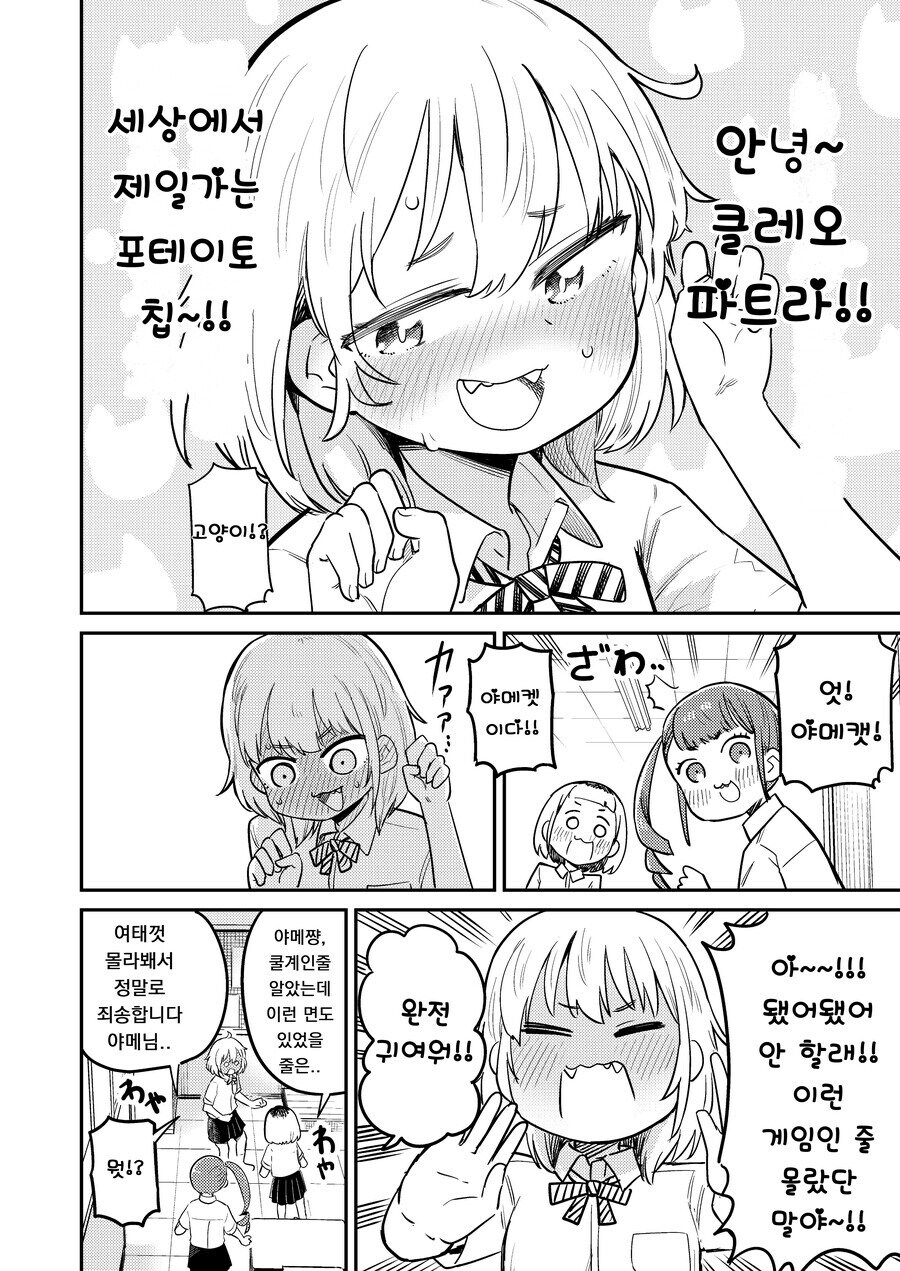 일본으로 수출된 절대음감 크레오파트라 포테이토칩 만와.manga_6.jpg