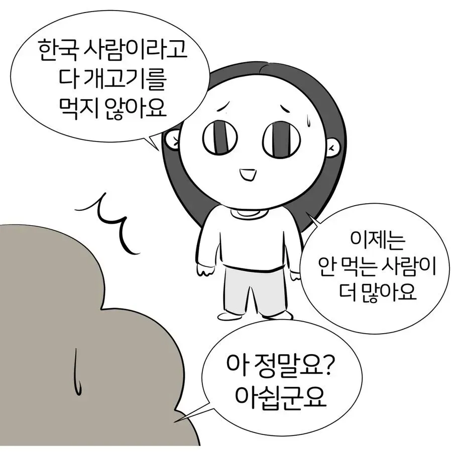 개고기 좋아해요? 만화_2.webp