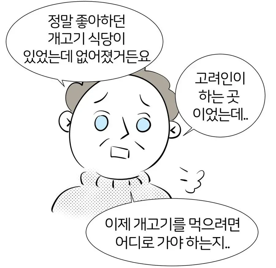 개고기 좋아해요? 만화_3.webp