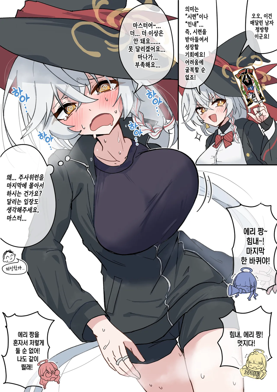 블루아카) 달려라, 에리_1.webp
