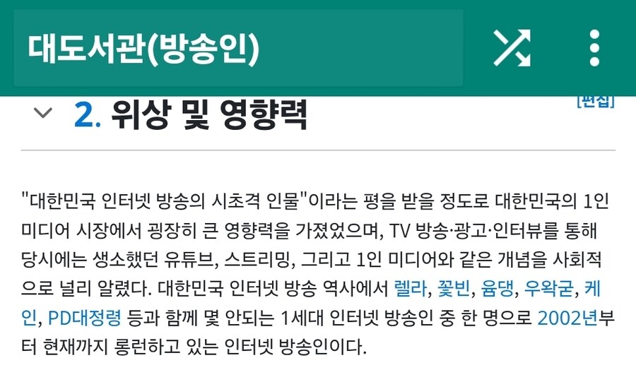 베글 대도서관 근황보고 꺼무위키 가봤는데_1.jpg