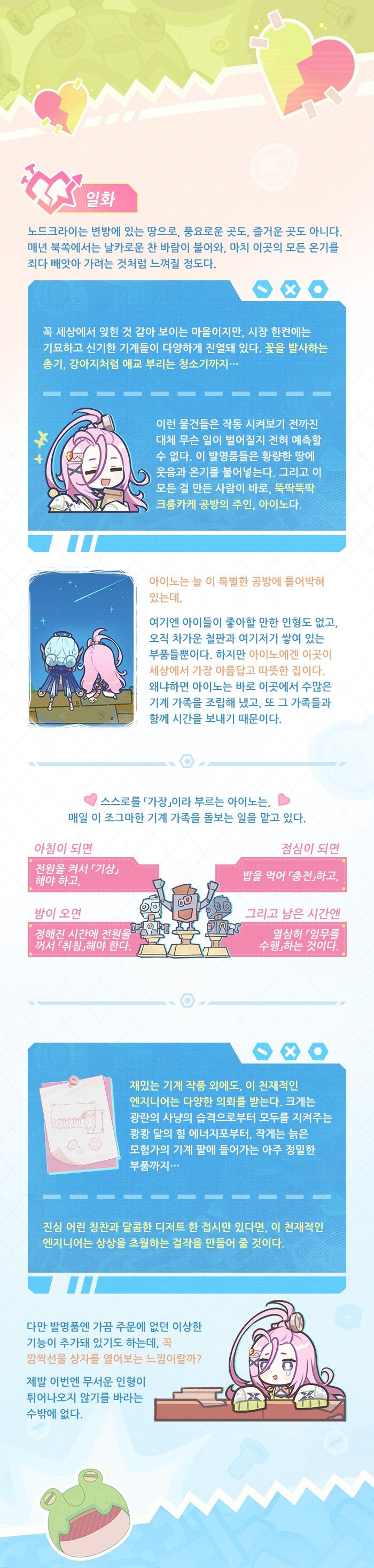 원신 캐릭터 소개, 스킬 쇼케이스 ——「쾅쾅 발명가」·아이노_4.jpg