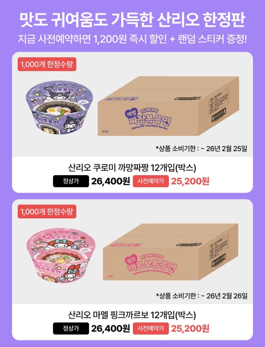 gs25 산리오 멘헤라면 박스 판매_1.jpg