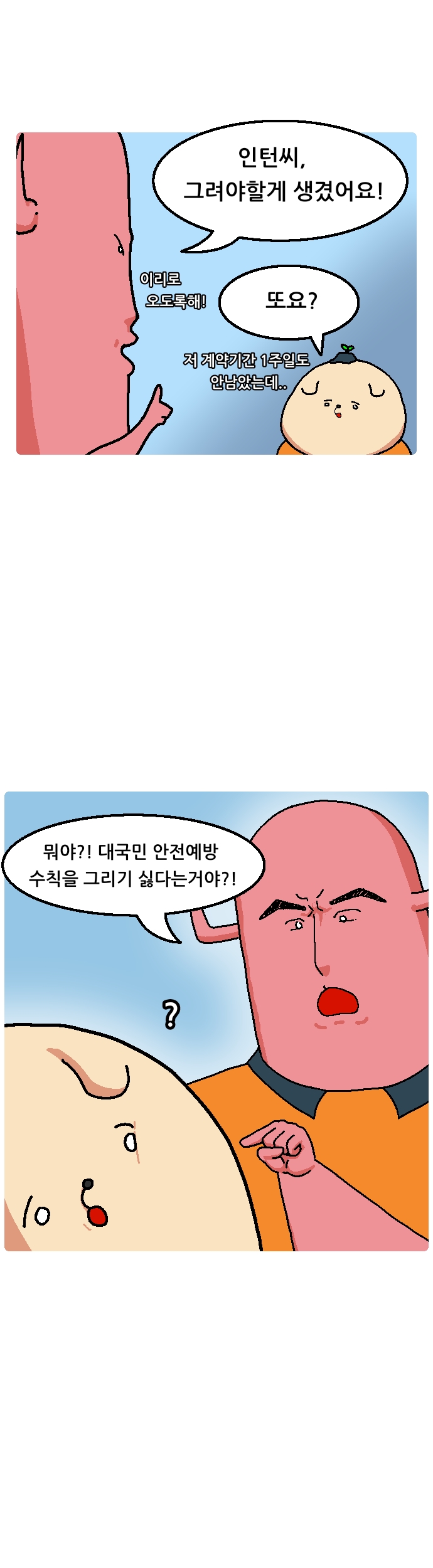 덩실 소방청 공식 홍보 웹툰 "호우주의보 대국민 안전예방수칙"_1.jpg